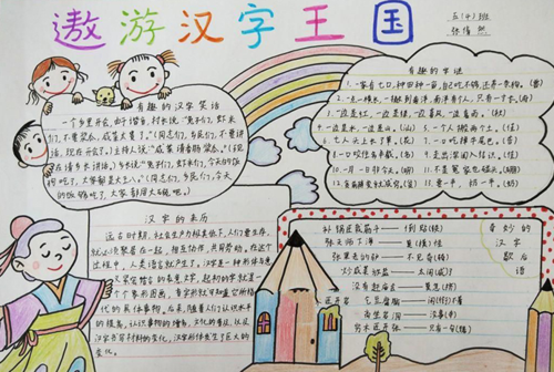 有趣的汉字故事