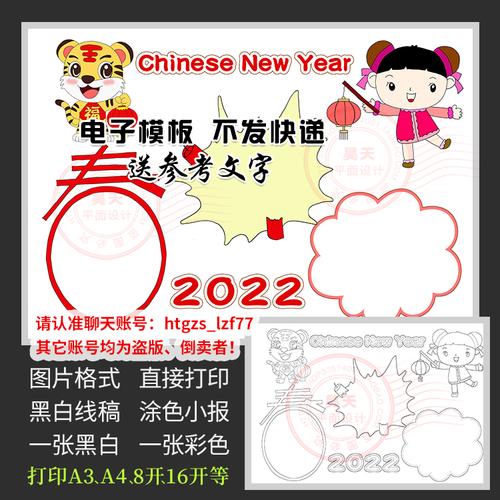 英文英语春节快乐手抄报迎新春虎年新年英文春节习俗涂色小报素材