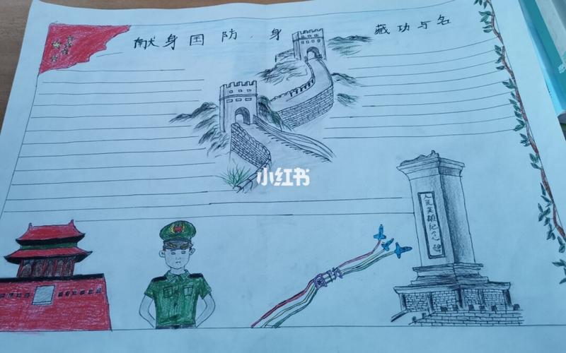 关于国防类手抄报_手抄报_文化_阅读