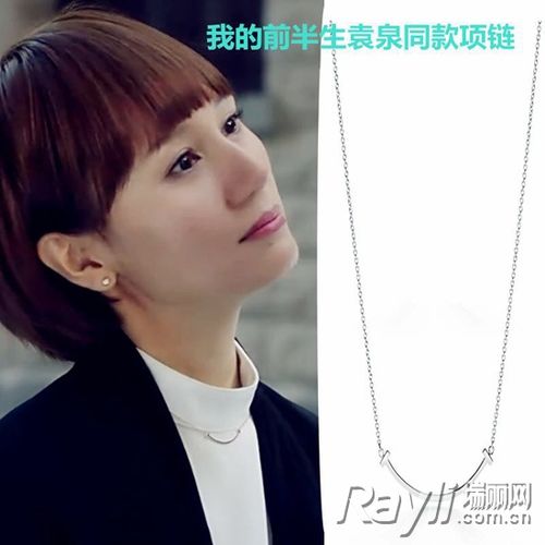 袁泉在我的前半生中带火了这款"微笑项链"!