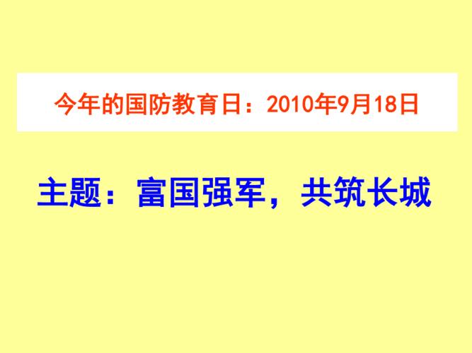 小学生国防教育主题班会课件ppt