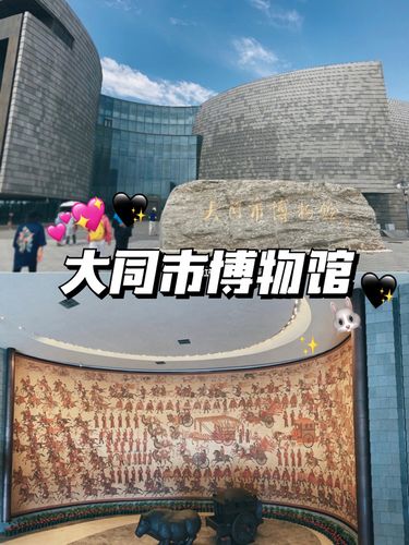 大同旅游|大同市博物馆参观指南97_博物馆_旅行_建筑_大同市博物馆