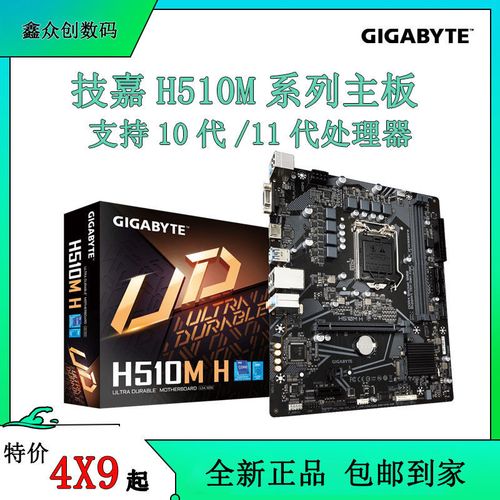 技嘉h510m-s2,华硕h510m-k 技嘉h510m h410 s2 ds2 v h v3 b460 h31010代11代板