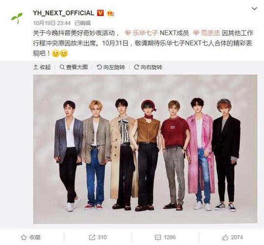 乐华七子next没有范丞丞怎么回事?官方回应系行程冲突