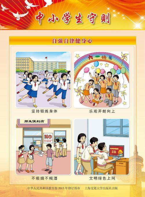 二年级自强自律健身心手抄报 二年级手抄报