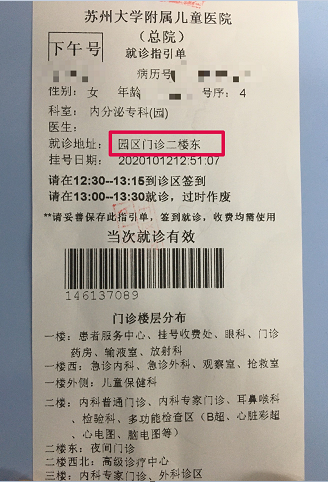 苏州大学附属儿童医院门诊就诊流程及注意事项