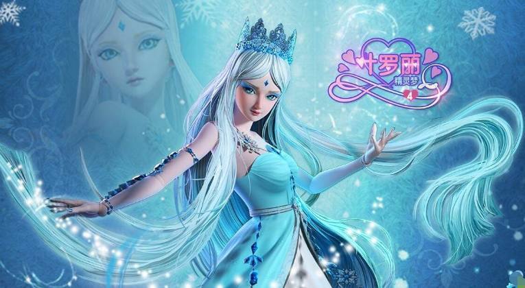 《精灵梦叶罗丽》冰公主的魔法很优美,但最后这个差点毁灭人类
