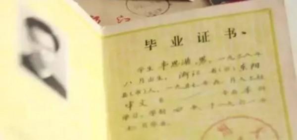 年代入学她的女儿说整理遗物时,老人的毕业证被翻了出来一个毕业证要