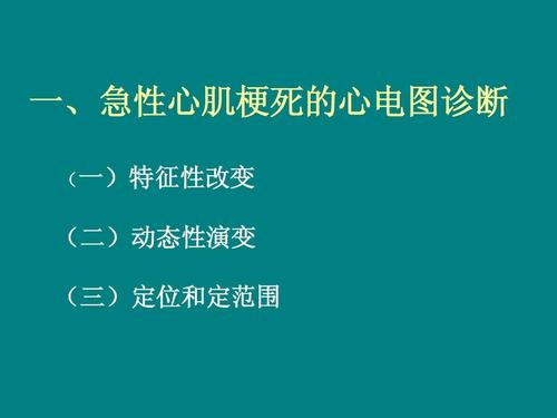 冠心病的心电图表现ppt