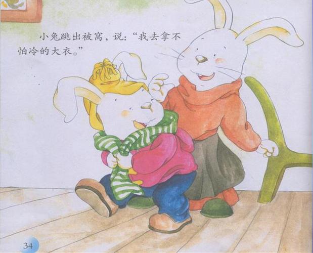 【教学内容】语言:不怕冷的大衣