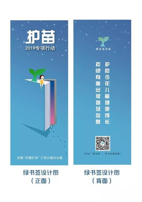 以特别设计制作的绿书签为载体,以"拒绝盗版,从我做起"为宣传口号