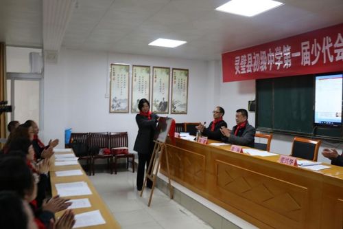 灵璧县初级中学召开第一届少代会暨少工委成立大会