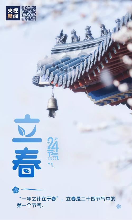 冬奥会今日开幕天气逐渐回暖,万物渐次复苏立春,为二十四节气之首迎来