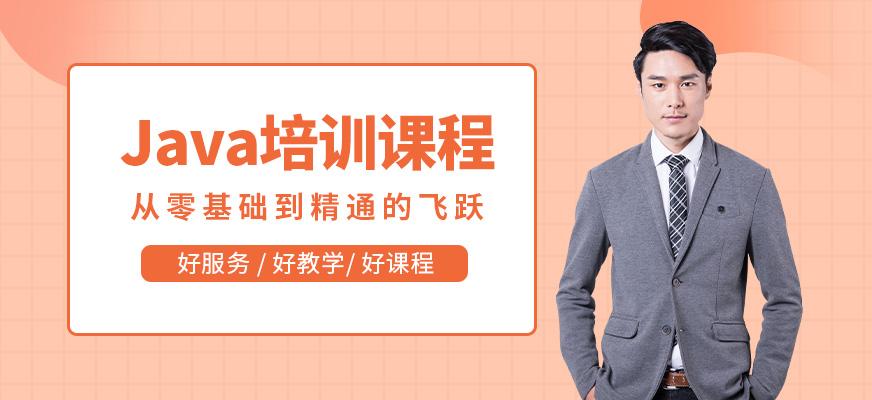 南昌java培训高级班