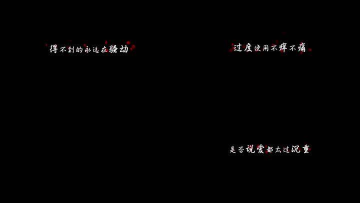 张碧晨-红玫瑰mv字幕版