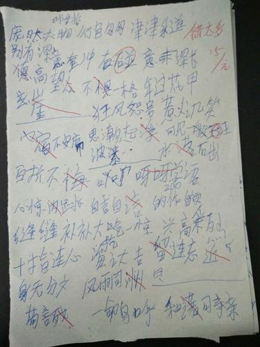 今天默写四字词语