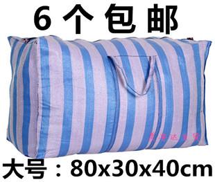 特大号加厚彩条麻袋 编织袋 蛇皮袋 搬家袋子 行李袋子 6个包邮
