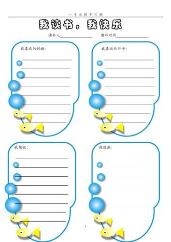 读书卡模板 (2)pdf打印.pdf 7页