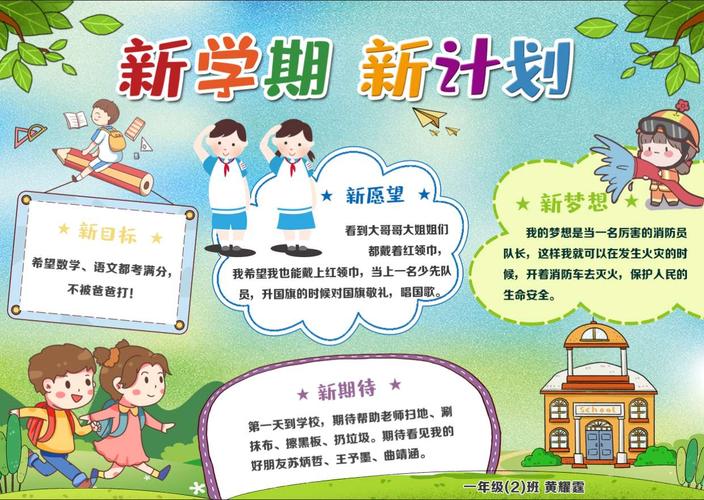 新学期新梦想新目标