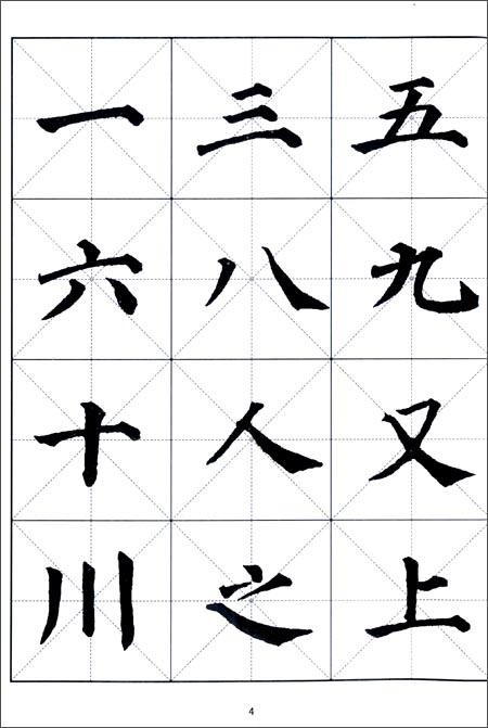 超级新品 7-10-15岁 毛笔书法入门 颜真卿楷书 颜真卿字帖 碑帖 字帖