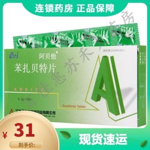 阿贝他药