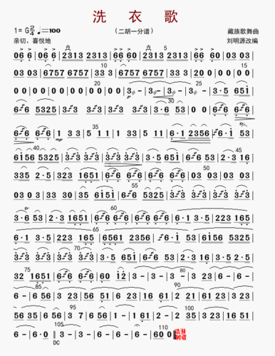 洗衣歌(分谱16页) 简谱