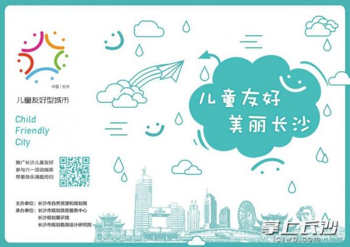 长沙创建儿童友好型城市进入冲刺阶段