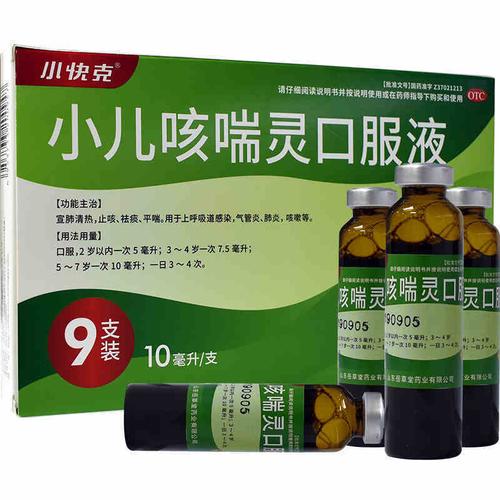小快克小儿咳喘灵口服液9支宣肺止咳祛痰平喘气管炎肺炎小儿咳嗽上