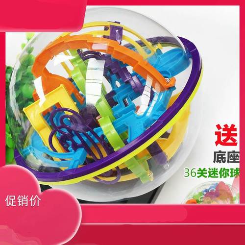 铁球强3d立体迷宫魔方益智走珠迷宫球智慧圆球儿童小球魔幻球形