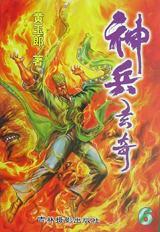神兵玄奇(全24册)
