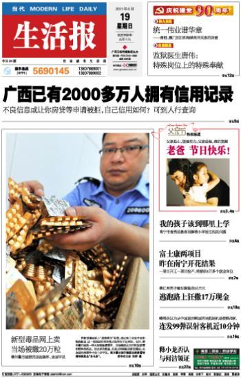 现在选取6月19日这三家报纸的头版从版式内容进行分析:  第一,6月19日