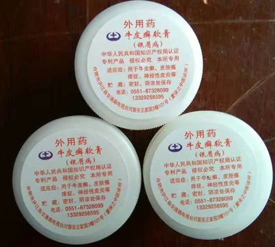 中医师创新研发皮肤病特效药物董保之