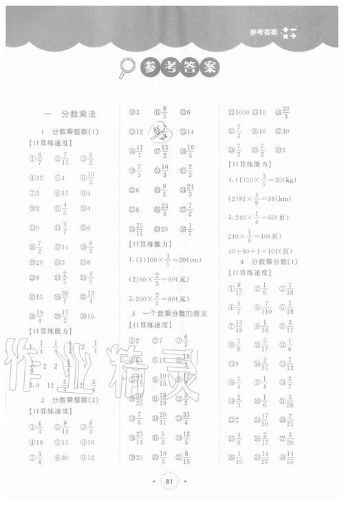 口算练习册六年级上册人教版北京师范大学出版社 > 第1页 参考答案 注