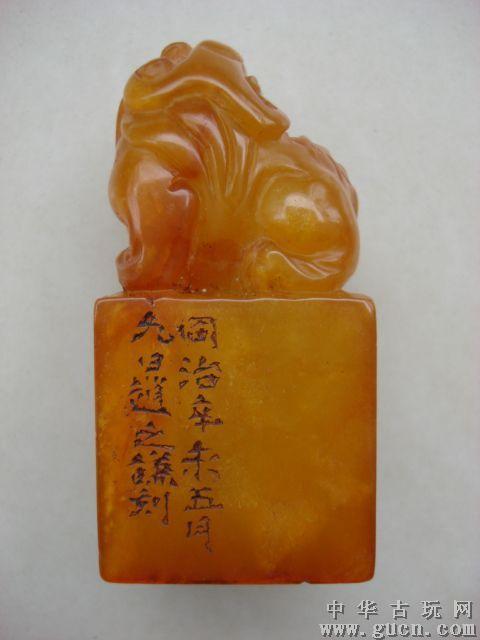 清代著名篆刻家赵之谦所治印章