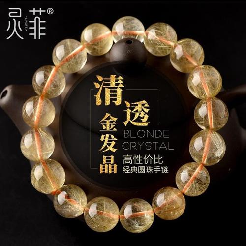 购客天然金发晶水晶614mm钛晶手链饰品发晶单圈手串黄色男女生日礼物