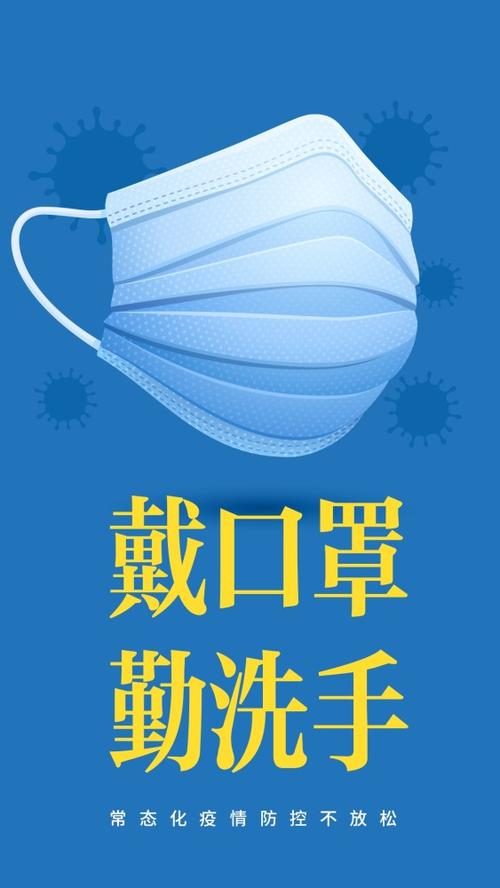 戴口罩,勤洗手|海报