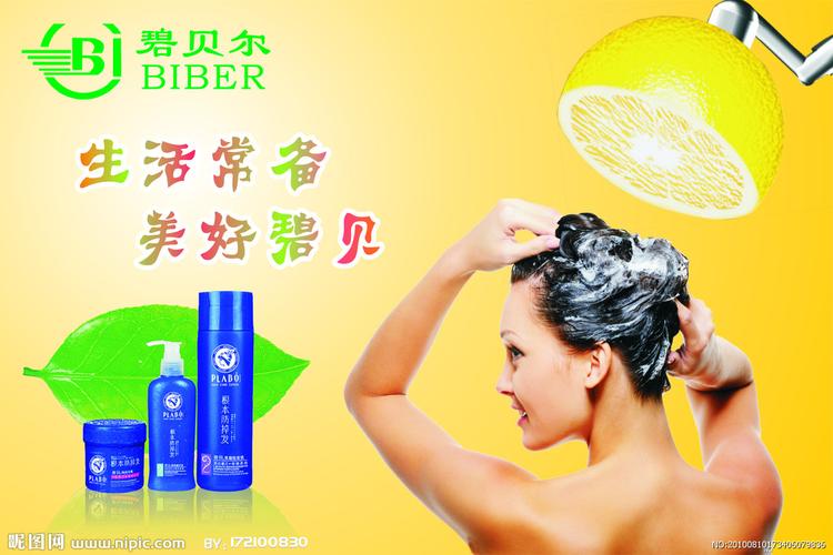 洗发水广告