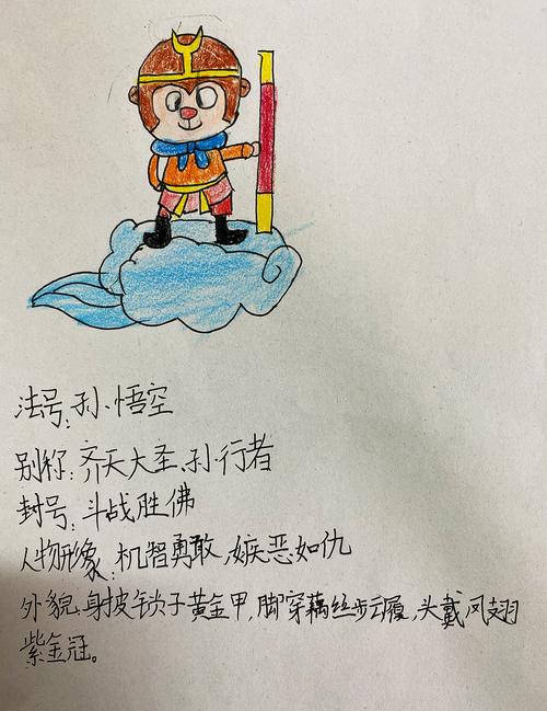 个性鲜明的人物一一五年5班十一月共读《西游记》人物形象卡展示