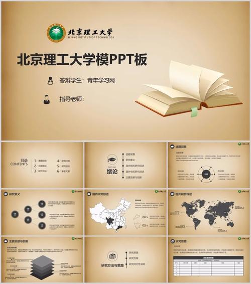 "北京理工大学"专属ppt模板来了!北理工同学们的ppt我们承包了!