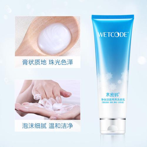 【水密码卸妆洗面奶125ml】卸妆洁面两用洁面乳女深层