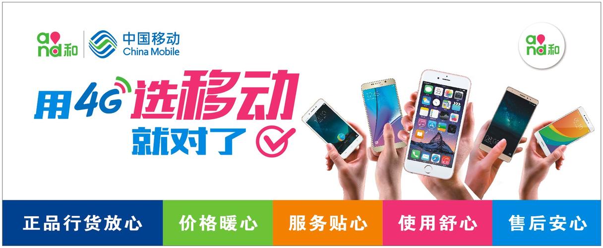 中国移动4g柜台前贴纸 手机店广告装饰柜台贴 柜台贴铺纸 能订做