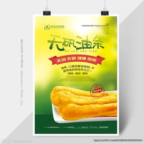 油条设计图__海报设计_广告设计_设计图库_昵图网.