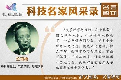 竺可桢的