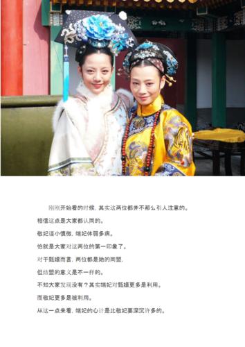 甄嬛传中的敬妃,端妃与甄嬛的关系及两者的区别.pdf 9页
