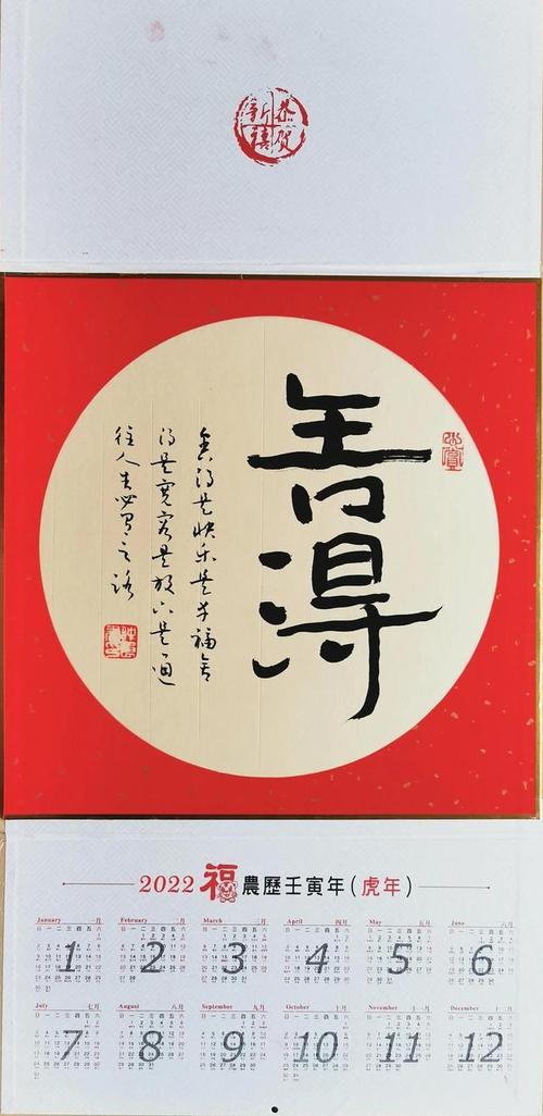 2022年书法挂历
