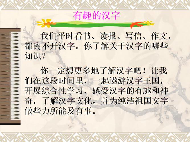 遨游汉字王国之有趣的汉字详解.ppt