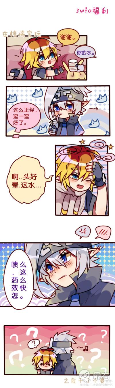 瑞金 雷安 凹凸世界