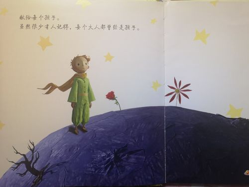《小王子》珍藏绘本