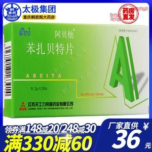 阿贝他药