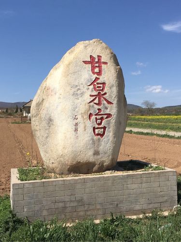 历史上有名的皇家避暑胜地甘泉宫!